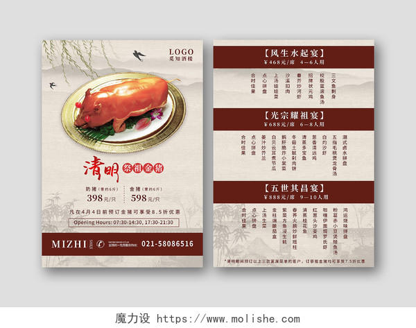 中国风水墨山水建筑清明祭祖金猪家宴菜单海报清明烧猪金猪